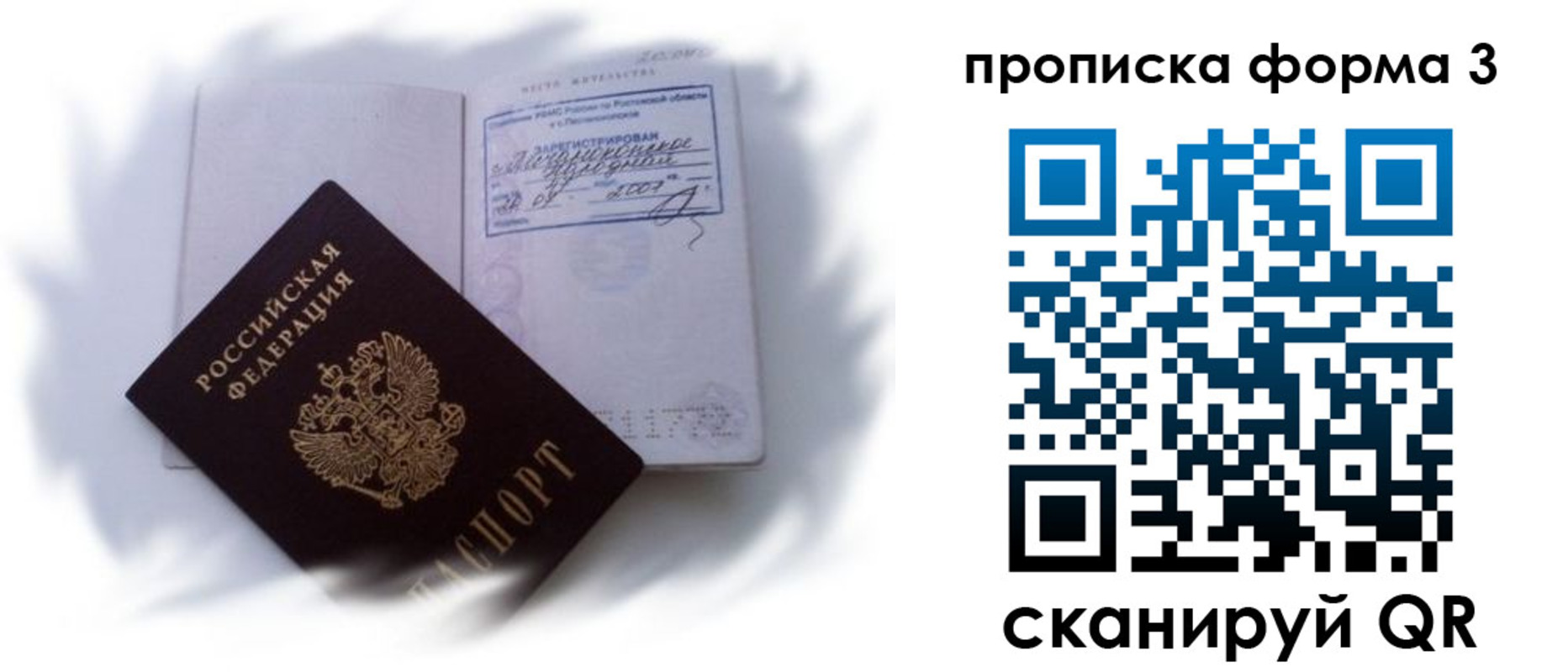 временная прописка в Саянске